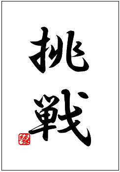 完了しました 2字熟語目標 髪型メンズワックスなし