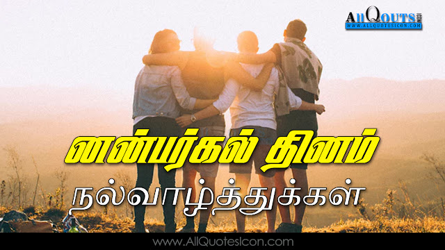 Tamil-Friendship-Day-Images-and-Nice-Tamil-Friendship-Day-Whatsapp-Images-Life-Quotations-Facebook-Nice-Pictures-Awesome-Tamil-Quotes-Motivational-Messages-free