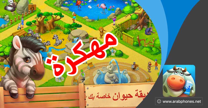 تحميل لعبة المزرعة township مهكرة جاهزة للاندرويد