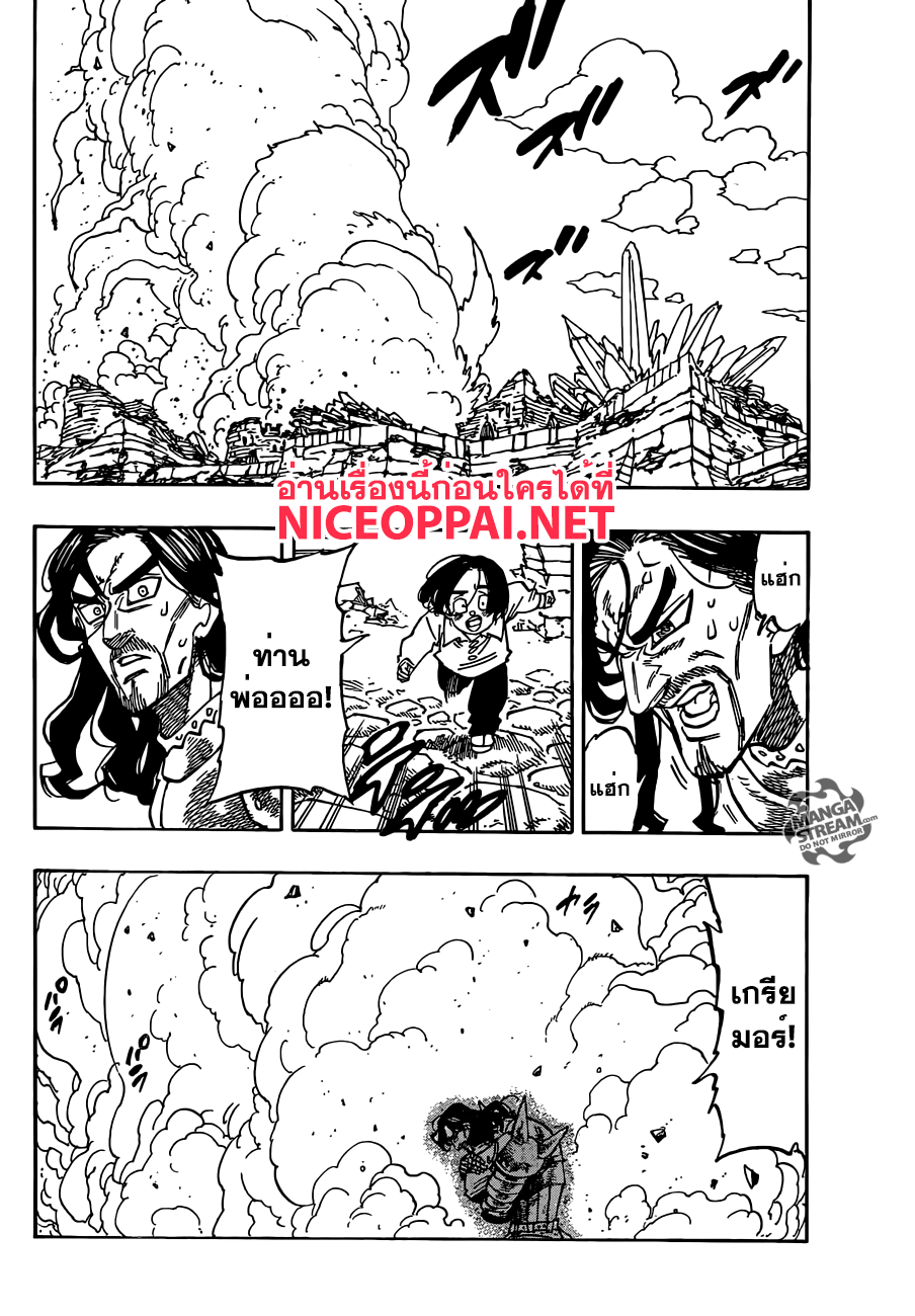 Nanatsu no Taizai 194 TH