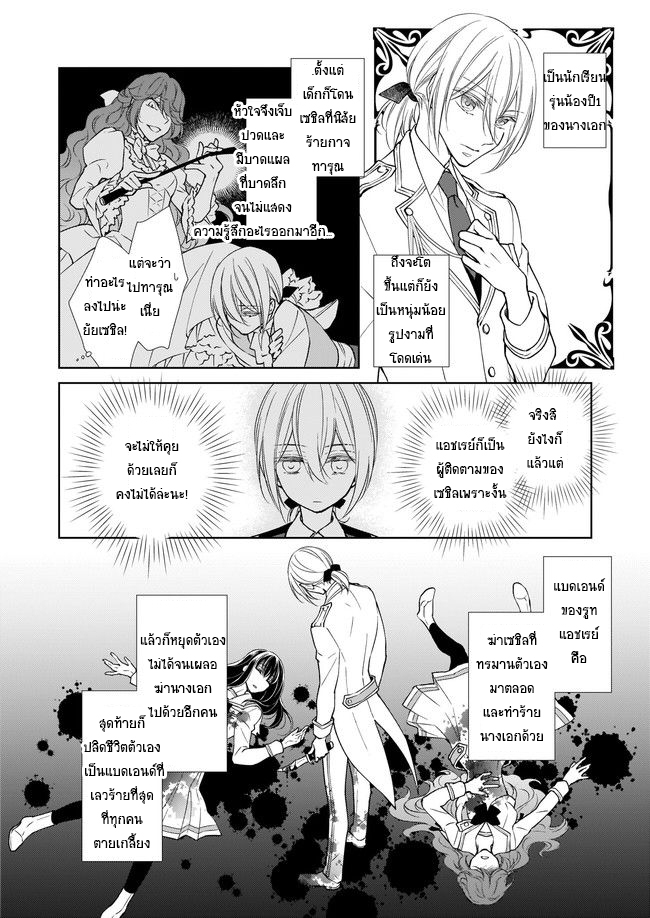 Tensei shite yandere kouryaku taishou kyara to shujuukankei ni natta kekka - หน้า 10