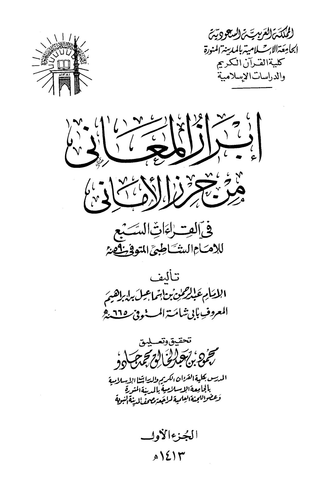  إبراز المعاني من حرز الأماني في القراءات السبع - تحقيق جادو pdf %D8%A5%D8%A8%D8%B1%D8%A7%D8%B2%2B%D8%A7%D9%84%D9%85%D8%B9%D8%A7%D9%86%D9%8A%2B%D9%85%D9%86%2B%D8%AD%D8%B1%D8%B2%2B%D8%A7%D9%84%D8%A3%D9%85%D8%A7%D9%86%D9%8A%2B%D9%81%D9%8A%2B%D8%A7%D9%84%D9%82%D8%B1%D8%A7%D8%A1%D8%A7%D8%AA%2B%D8%A7%D9%84%D8%B3%D8%A8%D8%B9%2B-%D8%AA.%2B%D8%AC%D8%A7%D8%AF%D9%88