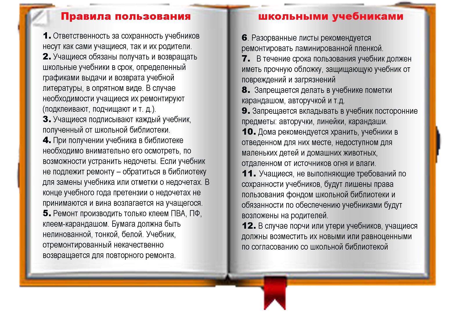 информационно-библиотечный центр. правила пользования школьной библиотекой. сроки хранения библиотечной документации. положение о библиотеке образец. справка библиотекаря об обеспеченности учебниками.