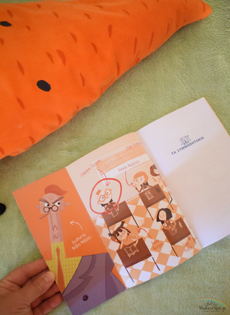 ΤΑ ΣΥΜΜΑΘΗΤΑΚΙΑ ΚΑΙ Η ΛΕΣΧΗ ΜΥΣΤΗΡΙΟΥ ΣΕΡΓΟΥΦ ΧΟΛΜΣ Εκδόσεις Διόπτρα