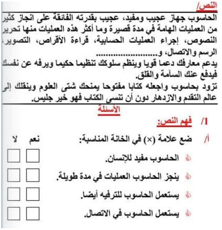 اختبارات الفصل الثالث في اللغة العربية للسنة الثالثة ابتدائي.