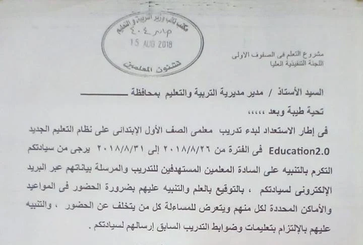 موعد تدريب المعلمين علي النظام الجديد 2018-2019