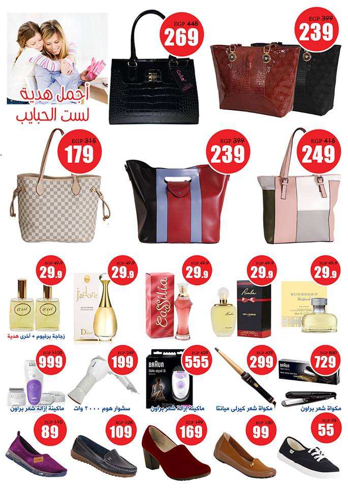 عروض اسواق المرشدى الجديدة من 1 حتى 25 مارس 2018 عروض عيد الام عروض اسواق المرشدى الجديدة من 1 حتى 25 مارس 2018 عروض عيد الام