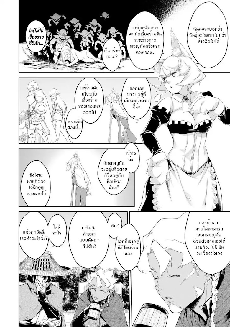 Goblin Slayer Gaiden 2: Tsubanari no Daikatana - หน้า 17