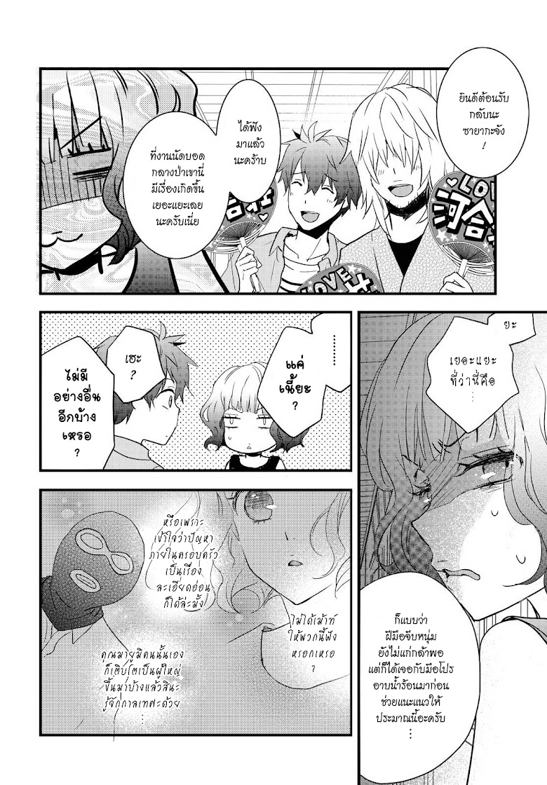 Bokura wa Minna Kawaisou - หน้า 2