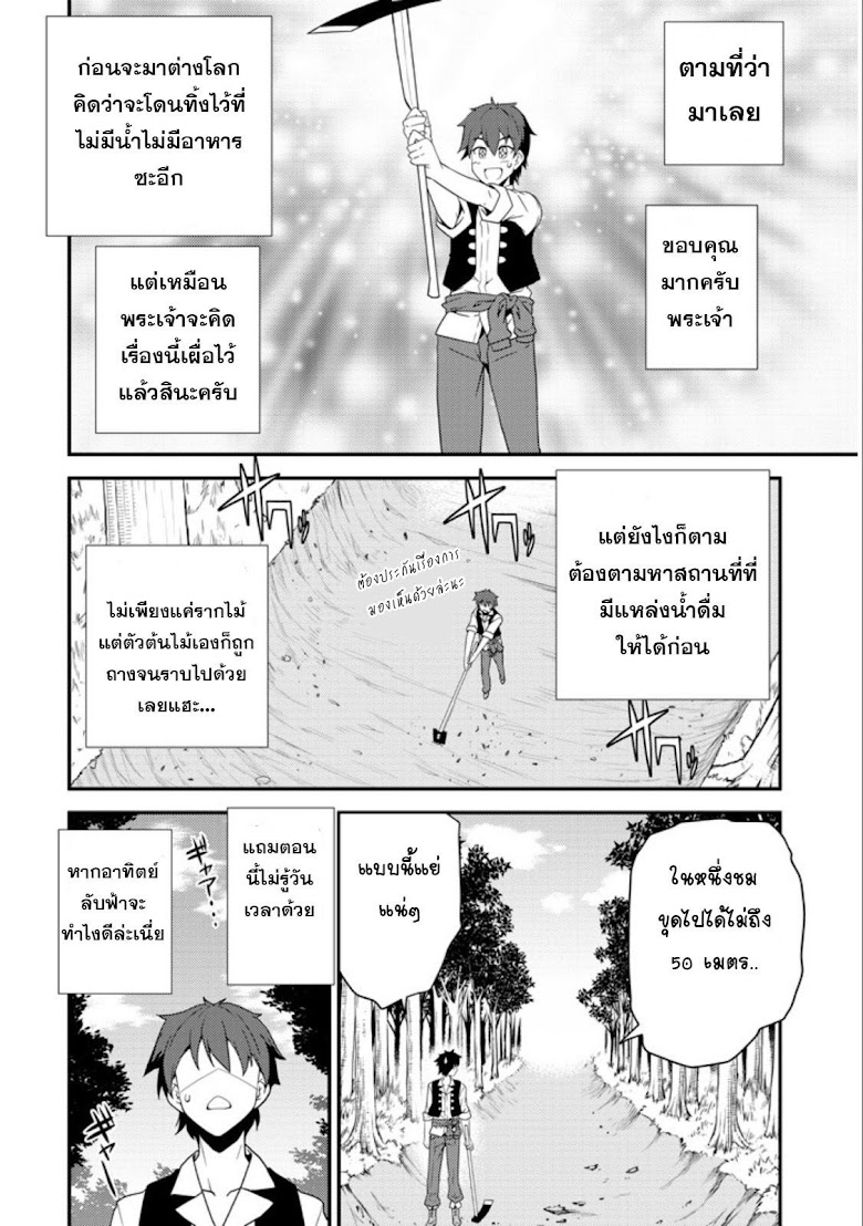 Isekai Nonbiri Nouka - หน้า 26