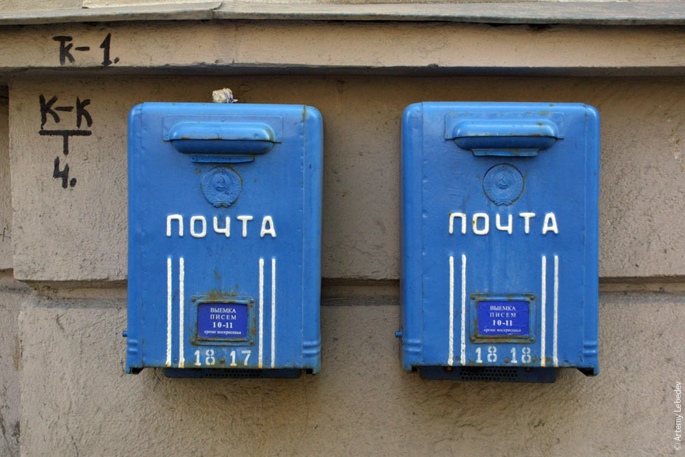 Почта кишинев. Почтовый ящик. Советский почтовый ящик. Почтовый ящик уличный. Старинный почтовый ящик.