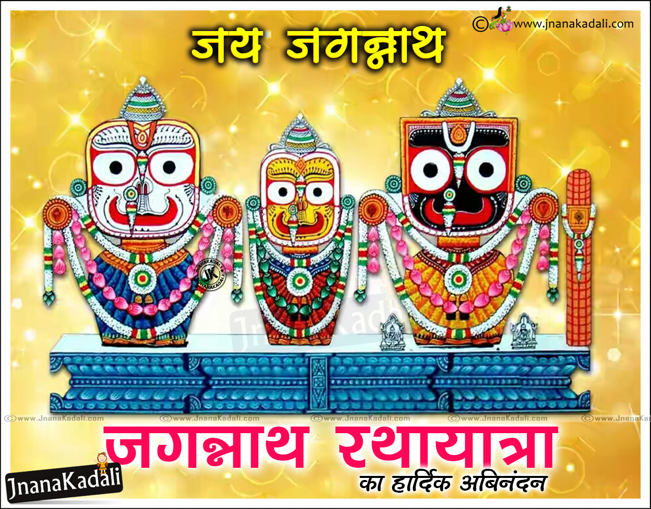 Happy Jagannath Rath Yatra 2016 Wishes Pictures in Hindi Language