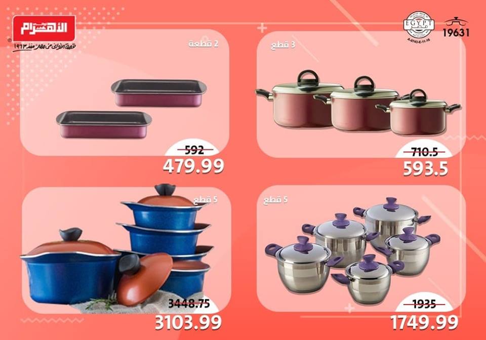 عروض الومنيوم الاهرام من 11 نوفمبر 2018 حتى نفاذ الكمية