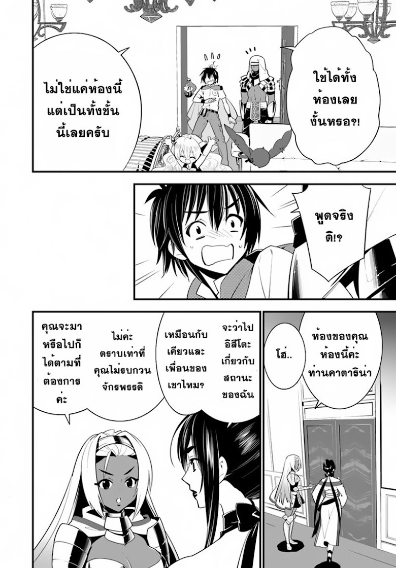 Isekai desu ga Mamono Saibai shiteimasu - หน้า 14