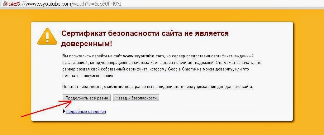 Сайт является. Сертификаты в Яндекс браузере. Сертификат безопасности сайта не является доверенным.