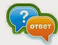 вопросы и ответы вопросы и ответы