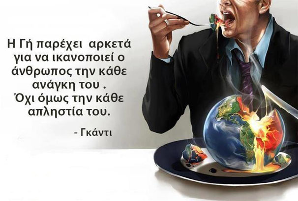 Αποτέλεσμα εικόνας για απληστία