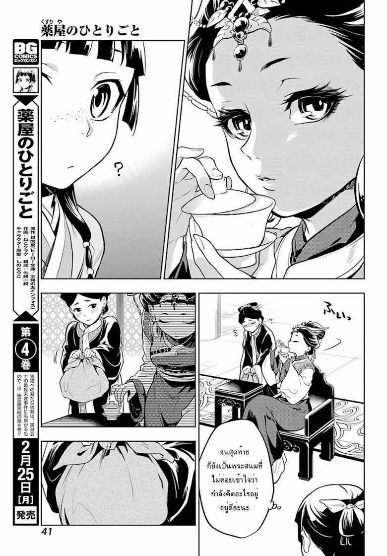 Kusuriya no Hitorigoto - หน้า 27