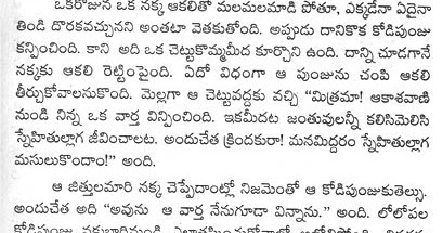 Telugu stories in telugu font