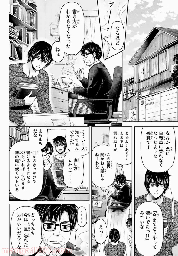 ドメスティックな彼女 - Raw 【第209話】 - Manga1001.com