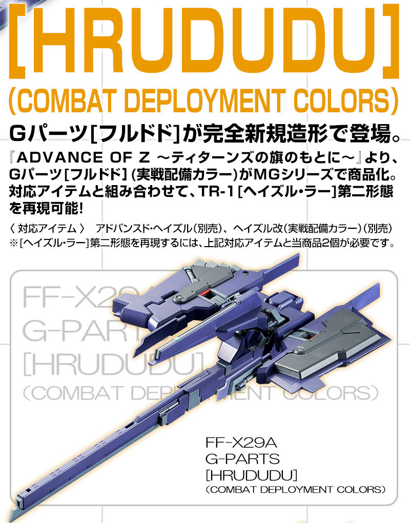 P-Bandai: MG 1/100 G-Parts Hrududu [Combat Deployment Colors]