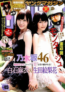 週刊ヤングマガジン 2014年45号 Complete (Weekly Young Magazine 2014-45) zip rar Comic dl torrent raw manga raw
