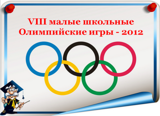 школьники на олимпиаде. красивый школьник. 8 школа олимпиады. учитель для росатома физики. школьные олимпийские игры картинка.