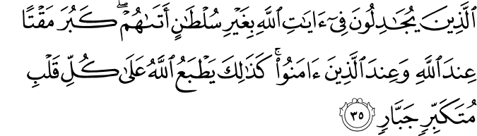 Surat Al Mu'min Ayat 35