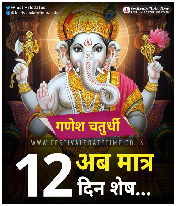 Ganesh Chaturthi Countdown 12 Days Left