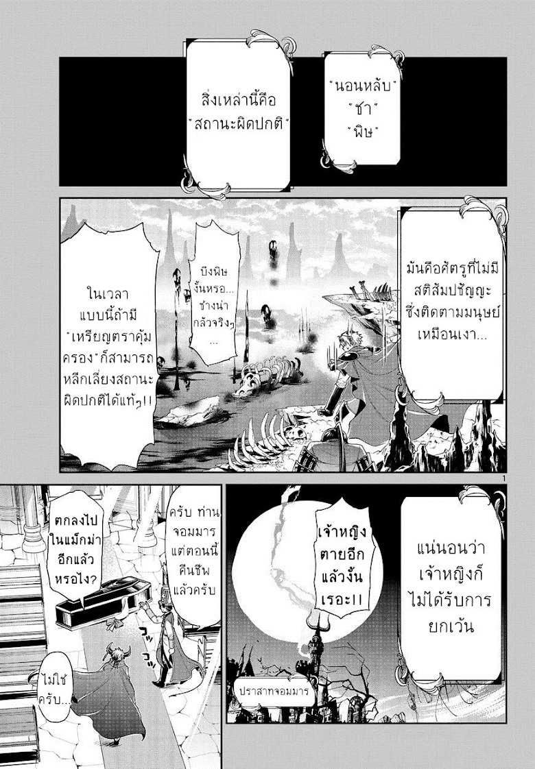 Maou-jou de Oyasumi - หน้า 1
