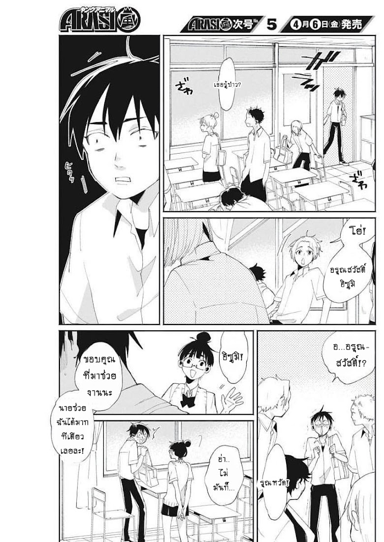 Jikkyou!! Izumi-kun no Koi Moyou - หน้า 15