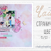 LO "Happy memories" Cocoa Vanilla Studio
