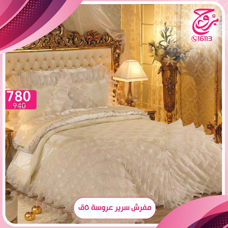عروض بروج للمفروشات الراقية عروض بروج للمفروشات الراقية