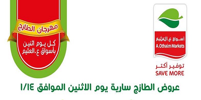 عروض العثيم مصر