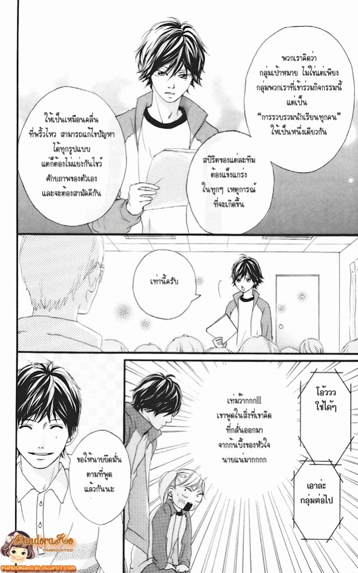 Ao Haru Ride - หน้า 29