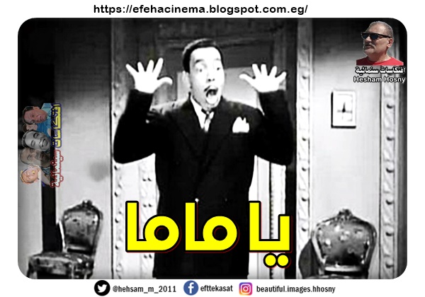 افتكاسات سينمائية ياماما