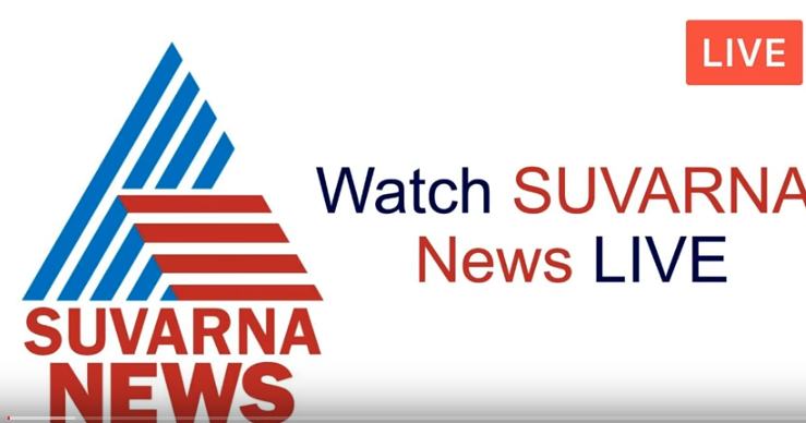 Live Kannada TV channels: Suvarna News 24x7 News Live