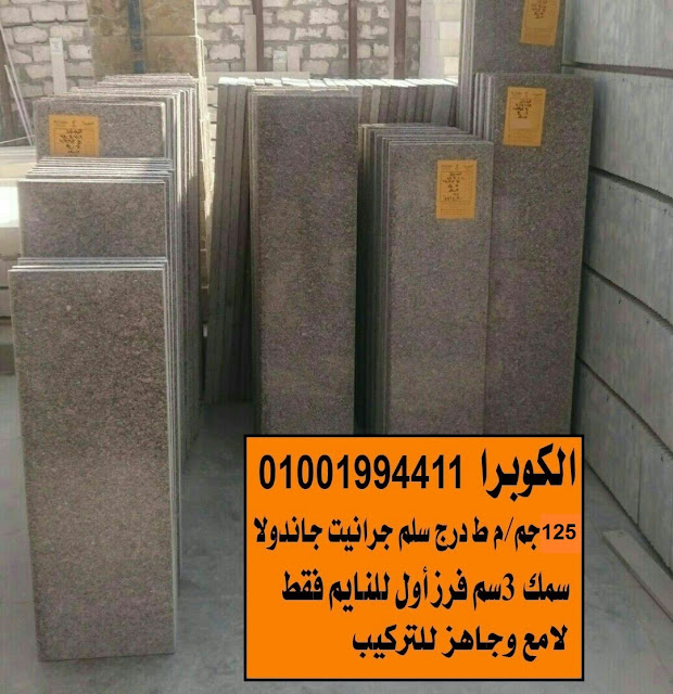 مصنع الكوبرا للرخام والجرانيت