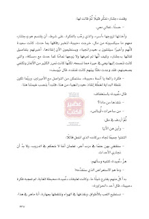 قصه مصوره رواية أوبال لـ حنان لاشين الجزء الخامس