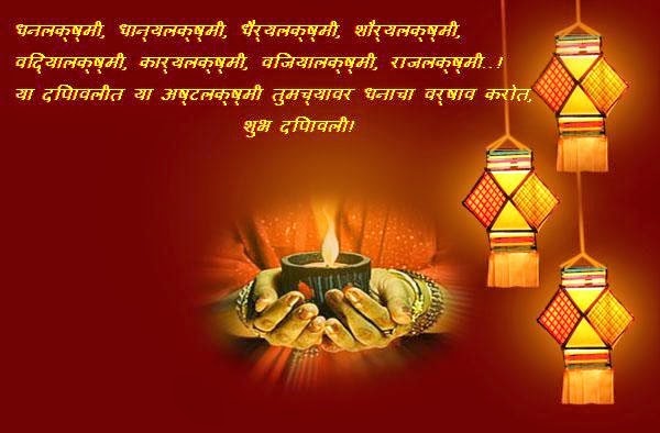 Nice Diwali Quotes In Marathi ~ Late*} Happy Diwali 2014 SMS Messages ...