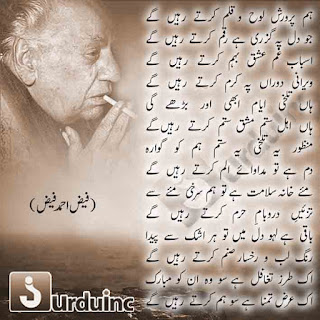 poetry, urdu poetry, ghazal, urdu ghazal, faiz ahmed faiz poetry, mujh say pehli si muhabbat meri mehboob naa mang, hum parwarish loh o qalam kartay rahain gay