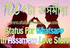 500+টা অসমীয়া ষ্টেটাছ / অসমীয়া চায়েৰী | Assamese Status For Whatsapp | Assamese Status For Life | Status In Assamese