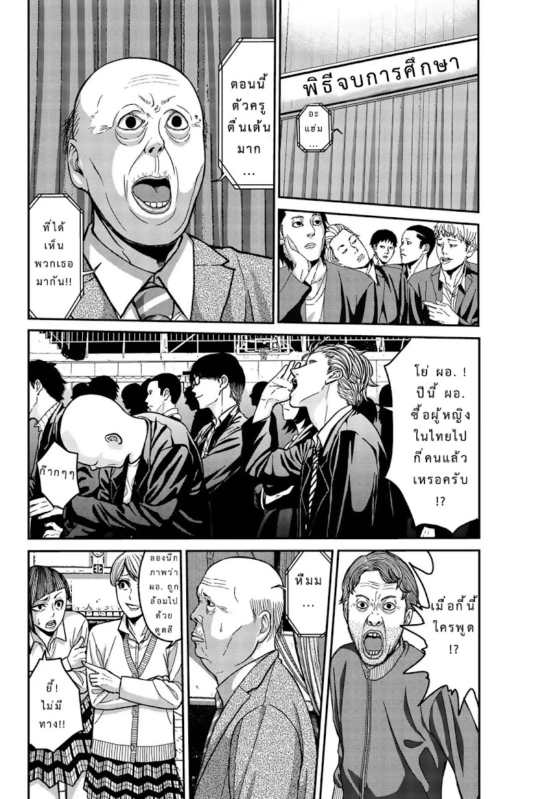 Bougyaku no Kokekko - หน้า 31