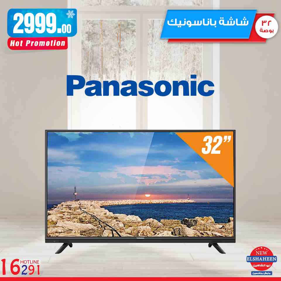 عروض سنتر شاهين