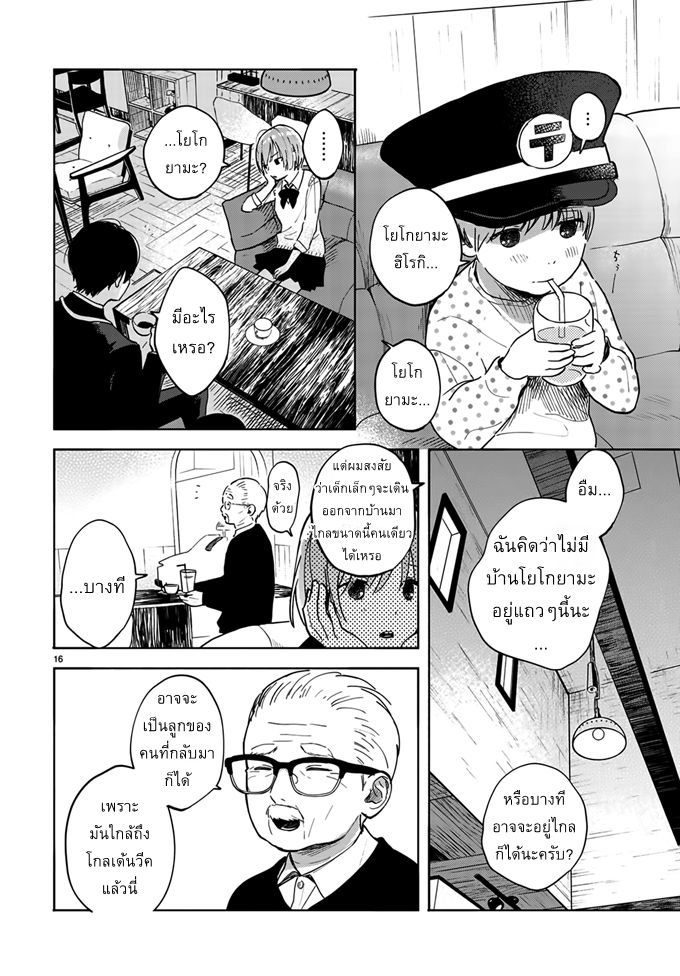 Yasashii Hikari - หน้า 18