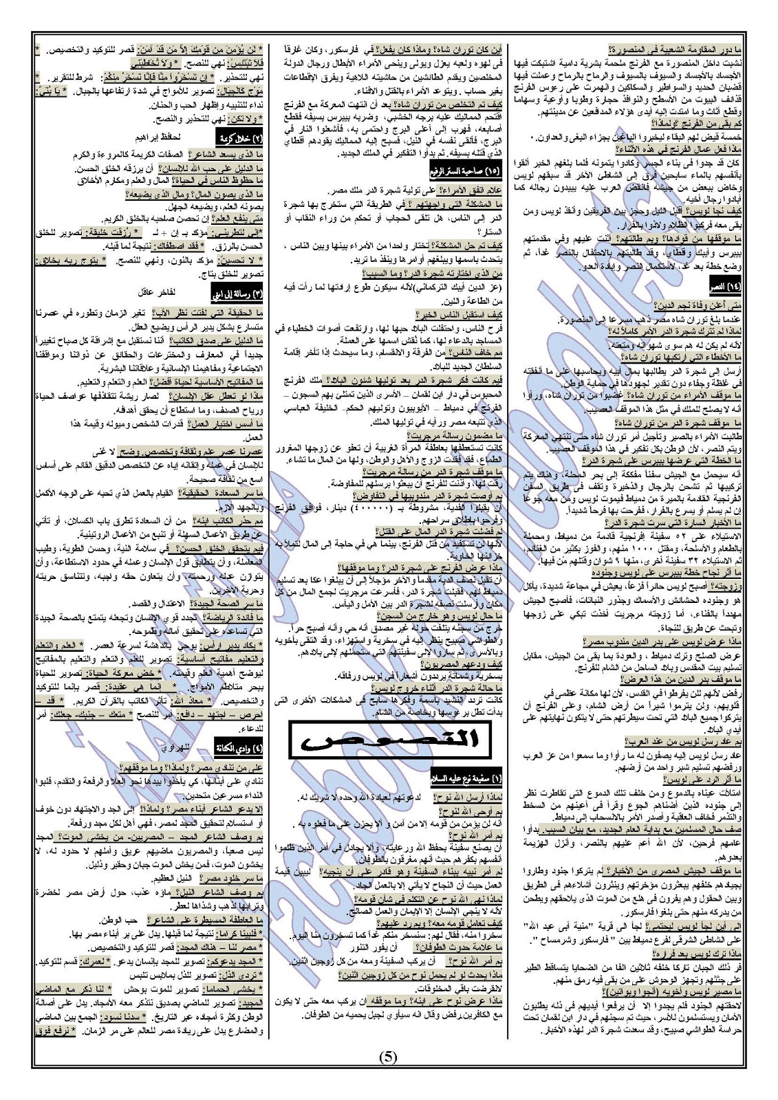 بالصور: ملخص منهج العربي للصف الثالث الاعدادى الترم الثاني فى سبع ورقات فقط لاغير %25D9%2584%25D9%258A%25D9%2584%25D8%25A9%2B%25D8%25A7%25D9%2584%25D8%25A7%25D9%2585%25D8%25AA%25D8%25AD%25D8%25A7%25D9%2586%2B%25D9%2581%25D9%2589%2B%25D8%25A7%25D9%2584%25D9%2584%25D8%25BA%25D8%25A9%2B%25D8%25A7%25D9%2584%25D8%25B9%25D8%25B1%25D8%25A8%25D9%258A%25D8%25A9%2B%25D8%25AA%25D8%25B1%25D9%2585%2B%25D8%25AB%25D8%25A7%25D9%2586%2B%25D9%2584%25D9%2584%25D8%25B5%25D9%2581%2B%25D8%25A7%25D9%2584%25D8%25AB%25D8%25A7%25D9%2584%25D8%25AB%2B%25D8%25A7%25D9%2584%25D8%25A7%25D8%25B9%25D8%25AF%25D8%25A7%25D8%25AF%25D9%2589_Page_5