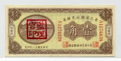 Chinese currency 10 cents silver dollar banknote Bank Manchuria Harbin 