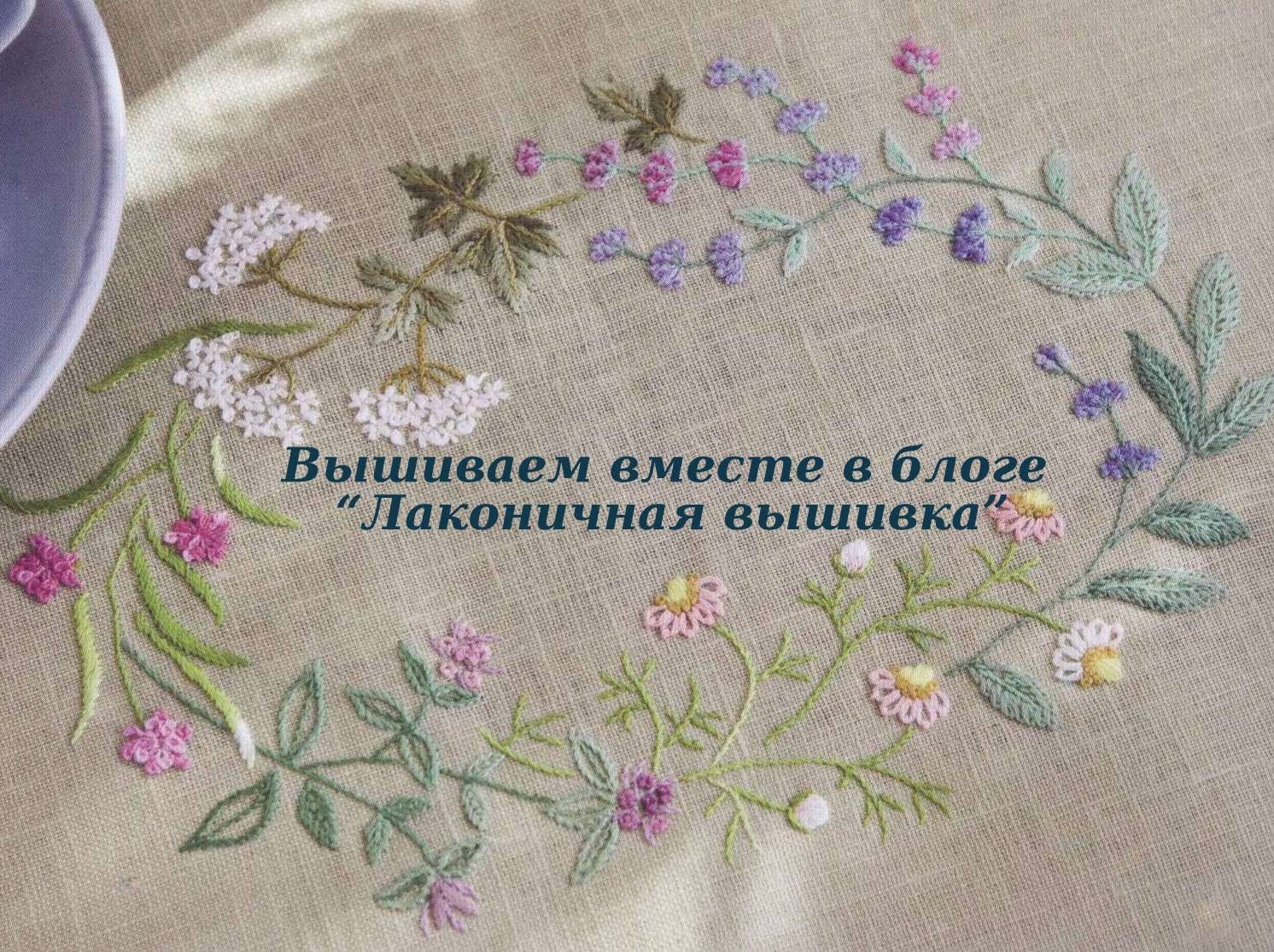 СП Лаконичеая вышивка