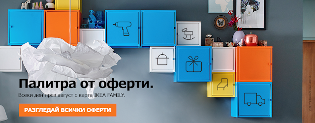 http://www.ikea.bg/home/offers/edsn/