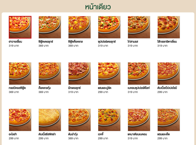 pizza ส่ง ฟรี